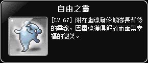 掉落物-自由之靈