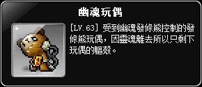 掉落物-幽魂玩偶
