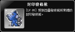 掉落物-封印發條熊