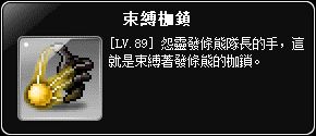 掉落物-束縛枷鎖