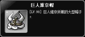 掉落物-巨人維京帽