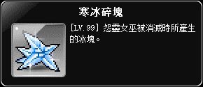 掉落物-寒冰碎塊