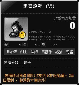 黑聖誕鞋(男)