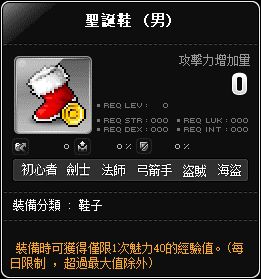 聖誕鞋(男)