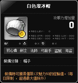 白色溜冰帽