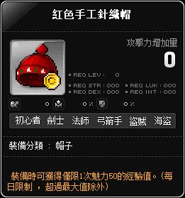 紅色手工針織帽