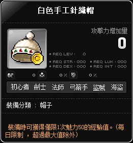 白色手工針織帽