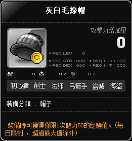 灰白毛線帽