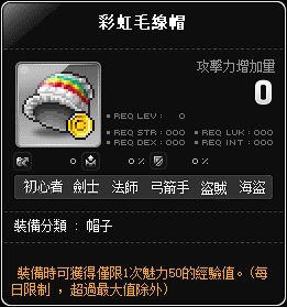 彩虹毛線帽