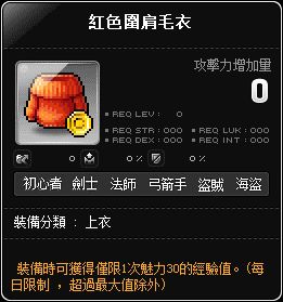 紅色圍肩毛衣