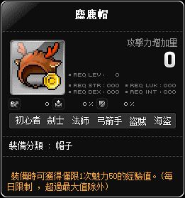 麋鹿帽