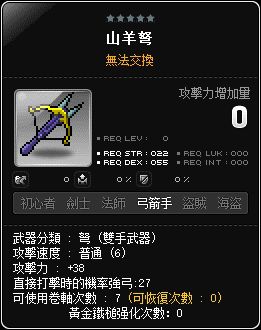山羊弩