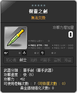 樹靈之劍