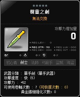 樹靈之劍