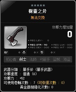 樹靈之斧