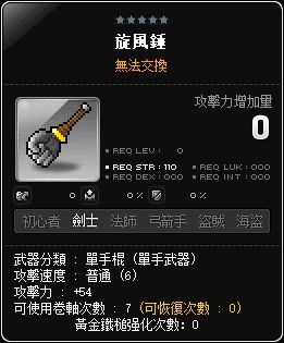 旋風錘