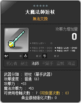 大魔法師短杖