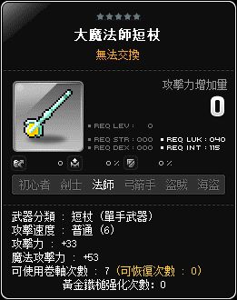 大魔法師短杖