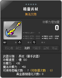 精靈長杖