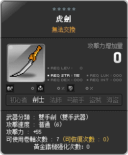 虎劍