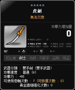虎劍