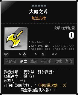 太陽之斧