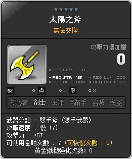 太陽之斧