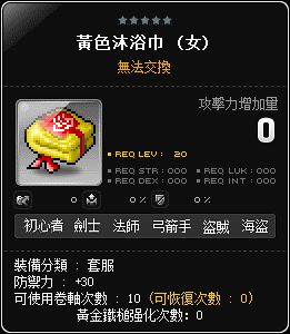 黃色沐浴巾(女)
