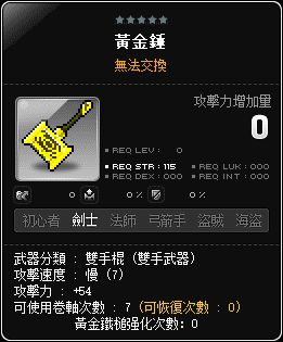 黃金錘