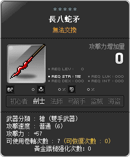 長八蛇矛