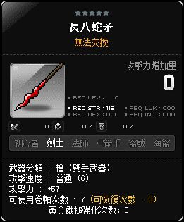 長八蛇矛
