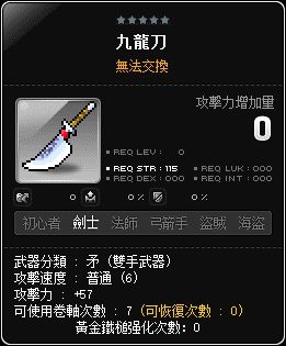 九龍刀