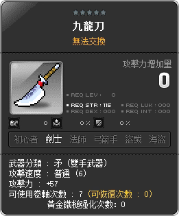 九龍刀