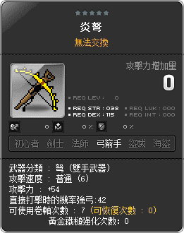 炎弩
