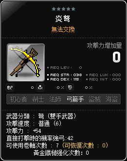 炎弩