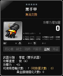 黑手甲