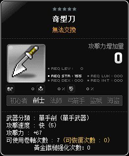 奇型刀