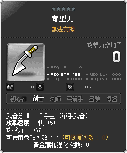 奇型刀