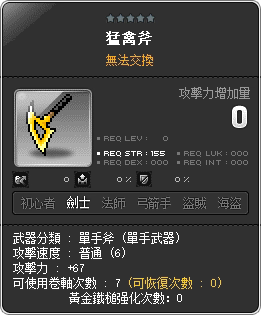 猛禽斧