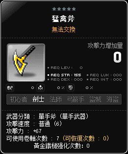 猛禽斧