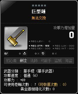 巨型錘