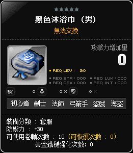 黑色沐浴巾(男)