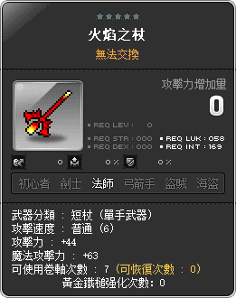 火焰之杖