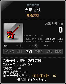 火焰之杖