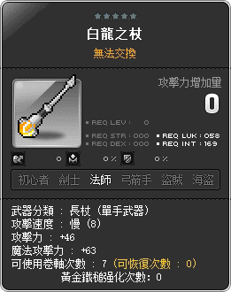 白龍之杖