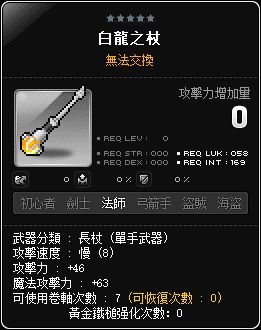 白龍之杖