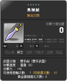 無極劍