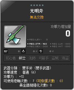 光明斧