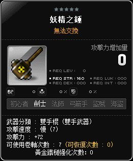 妖精之錘