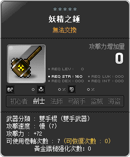 妖精之錘